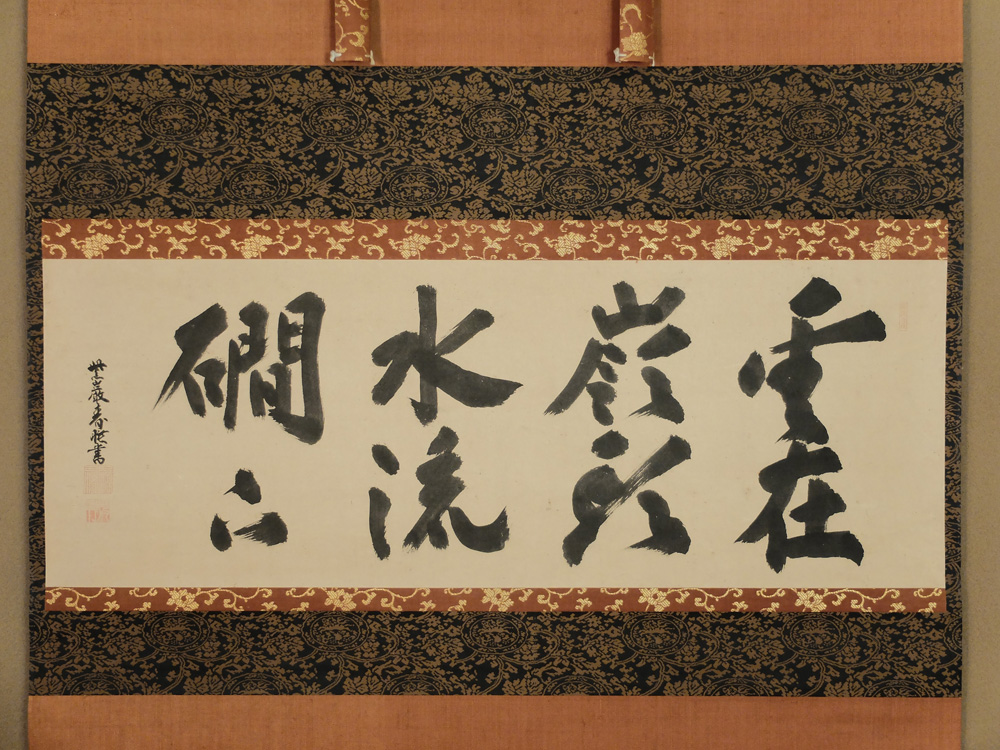 Calligraphy by Gyokusyu Souban